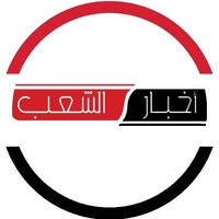 أخبار الشعب